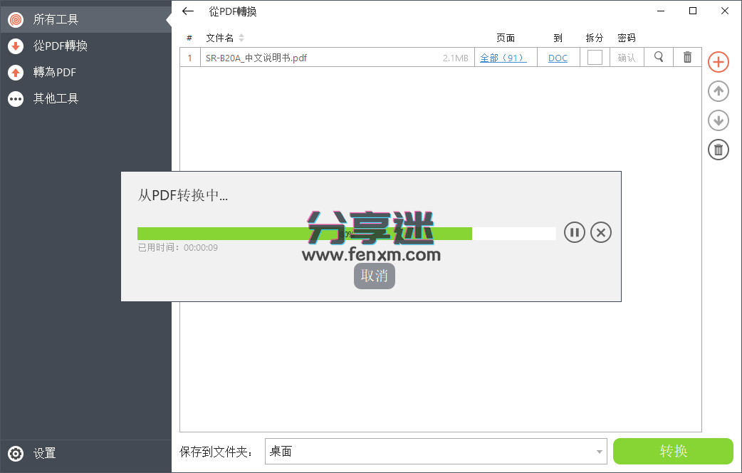 PDF Candy Pro v2.90 免费PDF转换 便携版-第3张图片-分享迷 PDF Candy Pro v2.90 免费PDF转换 便携版-第3张图片-分享迷