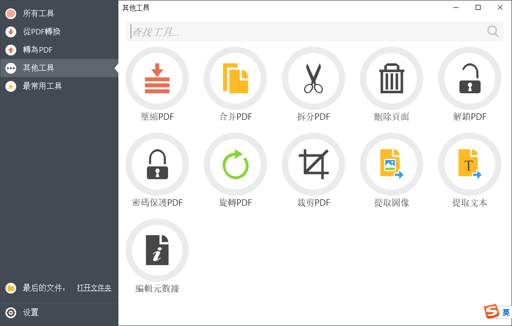 PDF Candy Pro v2.90 免费PDF转换 便携版-第2张图片-分享迷 PDF Candy Pro v2.90 免费PDF转换 便携版-第2张图片-分享迷