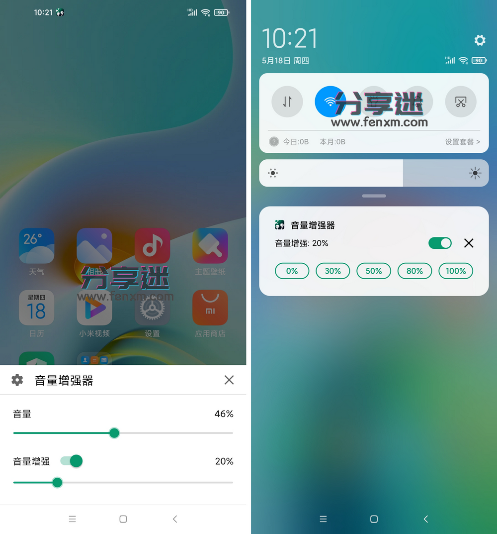 音量增强器app v1.0.9 精简版-第1张图片-分享迷 音量增强器app v1.0.9 精简版-第1张图片-分享迷