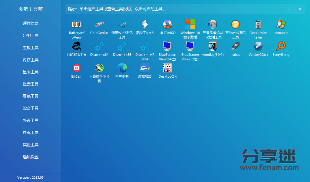 图吧工具箱 v2025.07 绿色版-第1张图片-分享迷 图吧工具箱 v2025.07 绿色版-第1张图片-分享迷