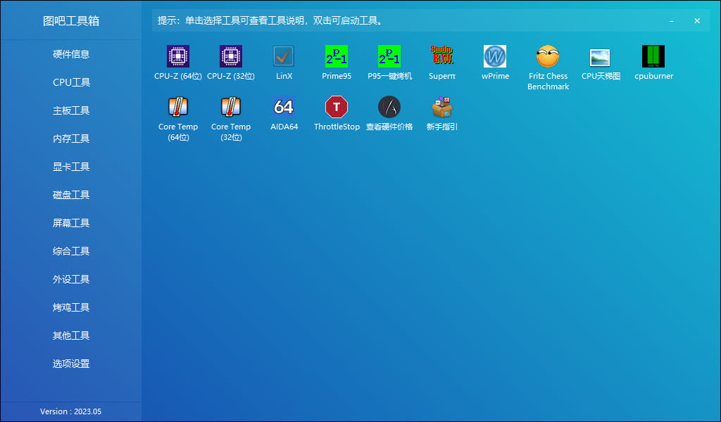 图吧工具箱 v2025.07 绿色版-第2张图片-分享迷 图吧工具箱 v2025.07 绿色版-第2张图片-分享迷