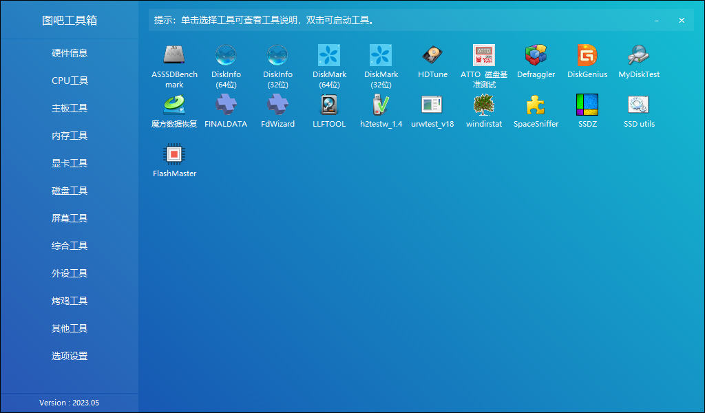 图吧工具箱 v2025.07 绿色版-第3张图片-分享迷 图吧工具箱 v2025.07 绿色版-第3张图片-分享迷