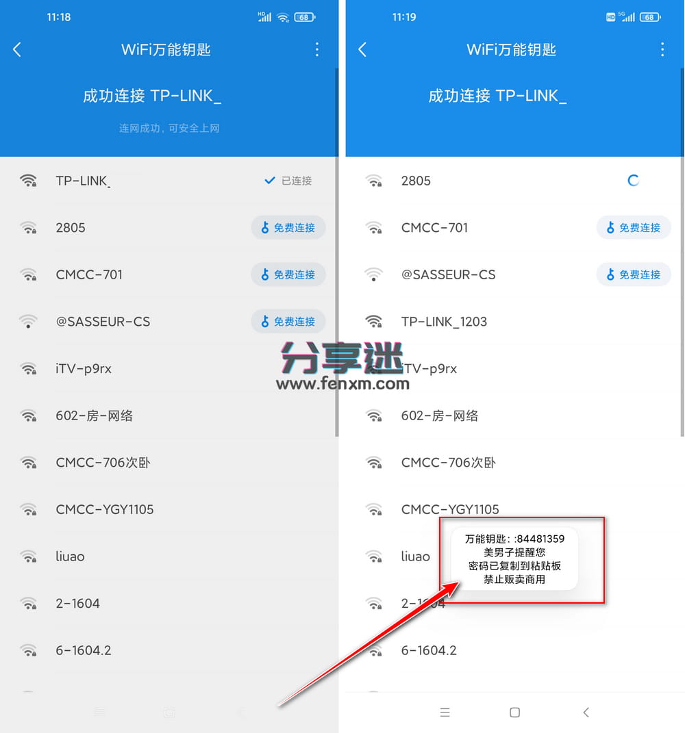 万能钥匙 v2.4.10 免root显密码版-第1张图片-分享迷 万能钥匙 v2.4.10 免root显密码版-第1张图片-分享迷