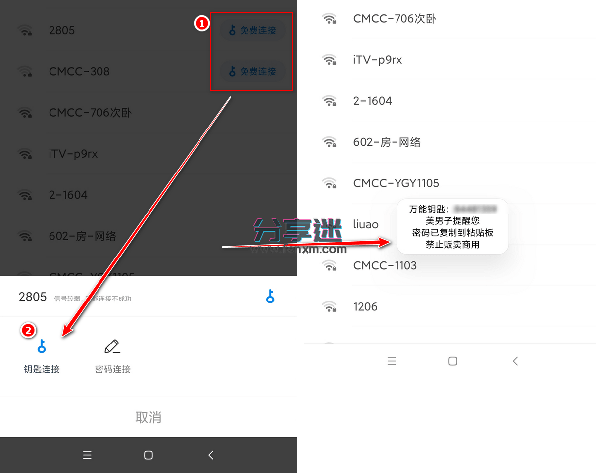 万能钥匙 v2.4.10 免root显密码版-第2张图片-分享迷 万能钥匙 v2.4.10 免root显密码版-第2张图片-分享迷