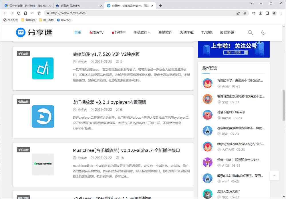 百分浏览器 v5.2.1168.83 便携版-第2张图片-分享迷