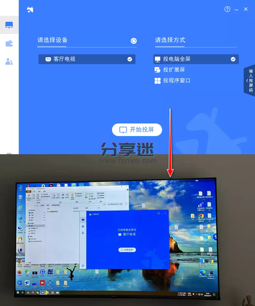 某播投屏 v3.11.5 电脑投电视-第2张图片-分享迷