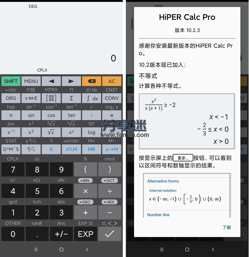 艾泰计算器 HiPER_Calc_PRO v11.2.8 解锁版-第1张图片-分享迷 艾泰计算器 HiPER_Calc_PRO v11.2.8 解锁版-第1张图片-分享迷