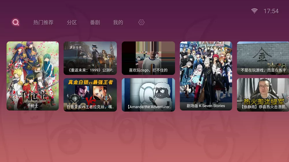 哔哩哔哩TV版(bilibilitv) 1.6.6修复版11.0/安卓4.0.4兼容版 支持4K 动态视频-第1张图片-分享迷