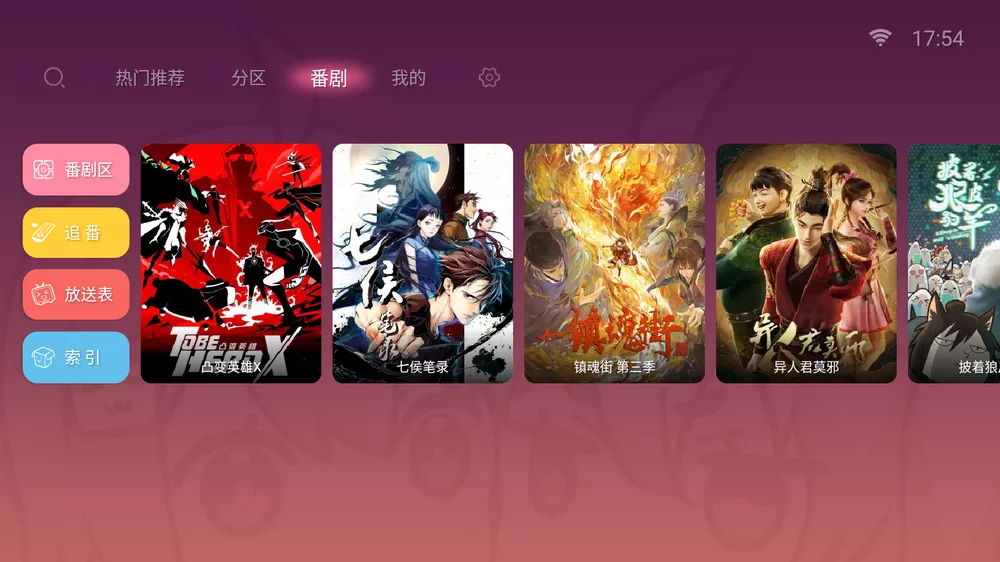 哔哩哔哩TV版(bilibilitv) 1.6.6修复版11.0/安卓4.0.4兼容版 支持4K 动态视频-第3张图片-分享迷