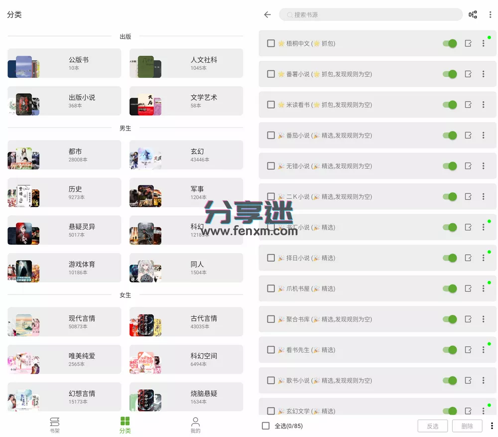 小书包app(开源阅读二开版) 24.08.01 内置源小说-第1张图片-分享迷 小书包app(开源阅读二开版) 24.08.01 内置源小说-第1张图片-分享迷