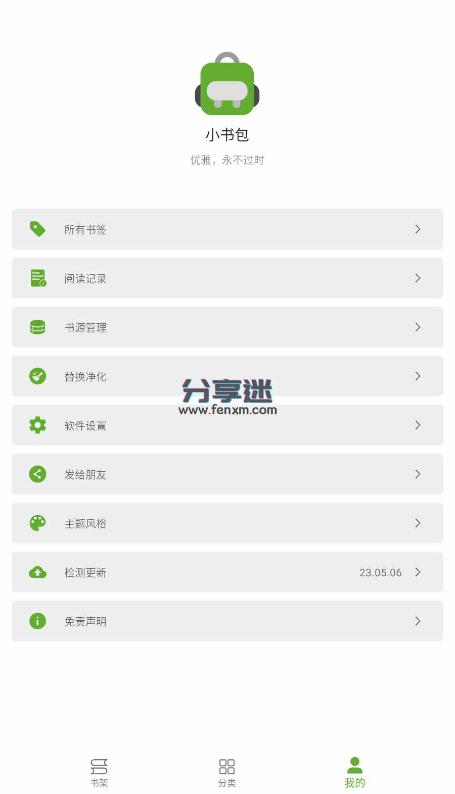 小书包app(开源阅读二开版) 24.08.01 内置源小说-第3张图片-分享迷 小书包app(开源阅读二开版) 24.08.01 内置源小说-第3张图片-分享迷