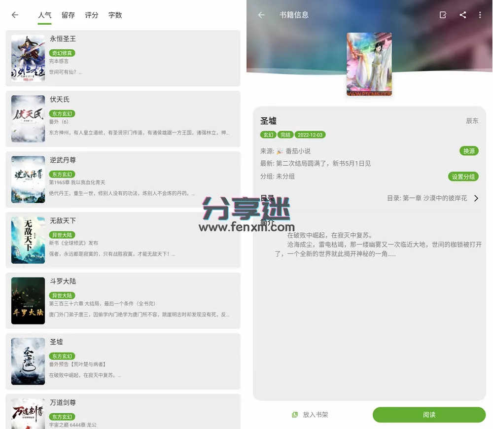 小书包app(开源阅读二开版) 24.08.01 内置源小说-第4张图片-分享迷 小书包app(开源阅读二开版) 24.08.01 内置源小说-第4张图片-分享迷