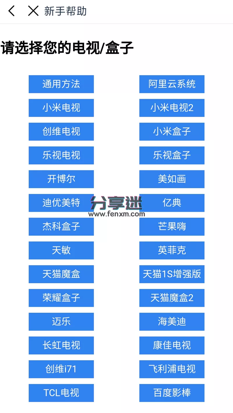 遥控精灵谷歌版 v5.0.0 万能遥控 纯净无广-第5张图片-分享迷