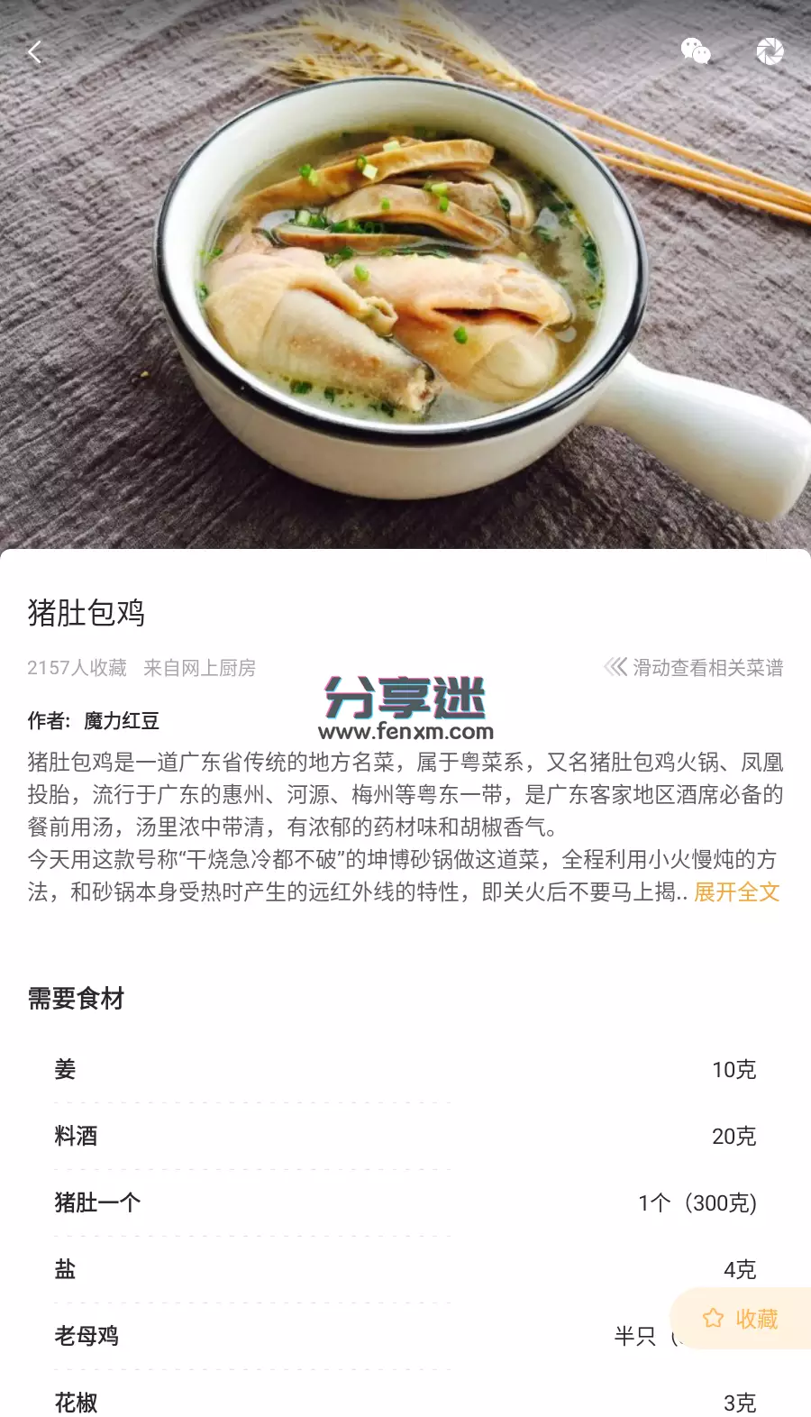 家常菜 v5.9.1 纯净版-第3张图片-分享迷