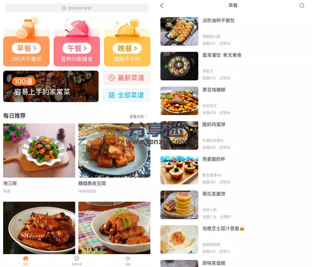 家常菜 v5.9.1 纯净版-第2张图片-分享迷