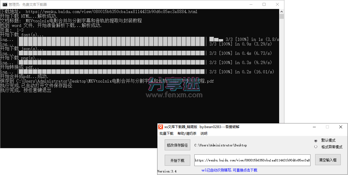 xx文库下载器 v3.4 百度文库下载-第2张图片-分享迷