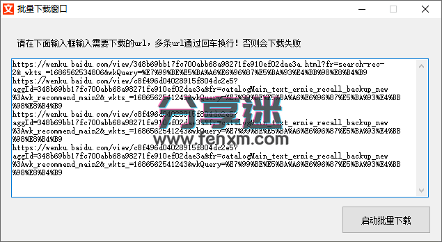 xx文库下载器 v3.4 百度文库下载-第4张图片-分享迷