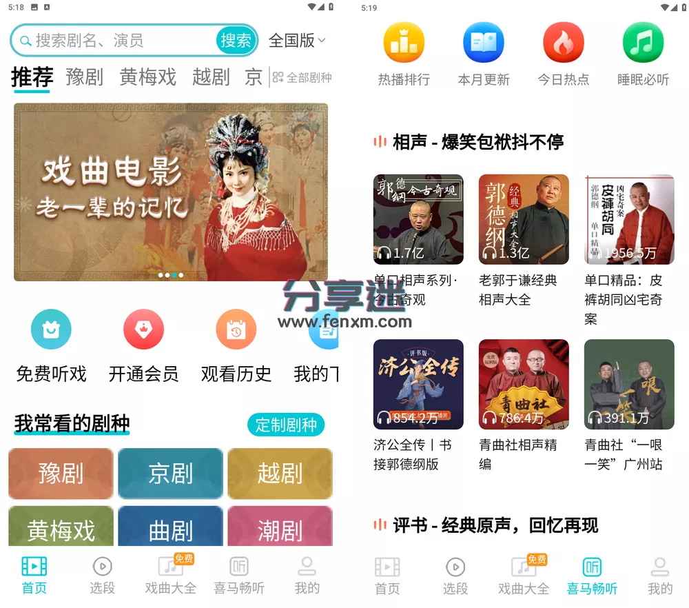 梨园行戏曲 v5.8.0.2 TV+手机-第3张图片-分享迷
