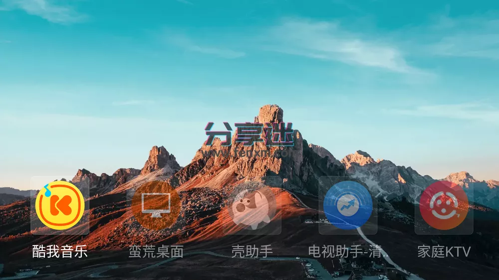 蛮荒桌面 v1.5.0美化版 极简电视桌面-第1张图片-分享迷