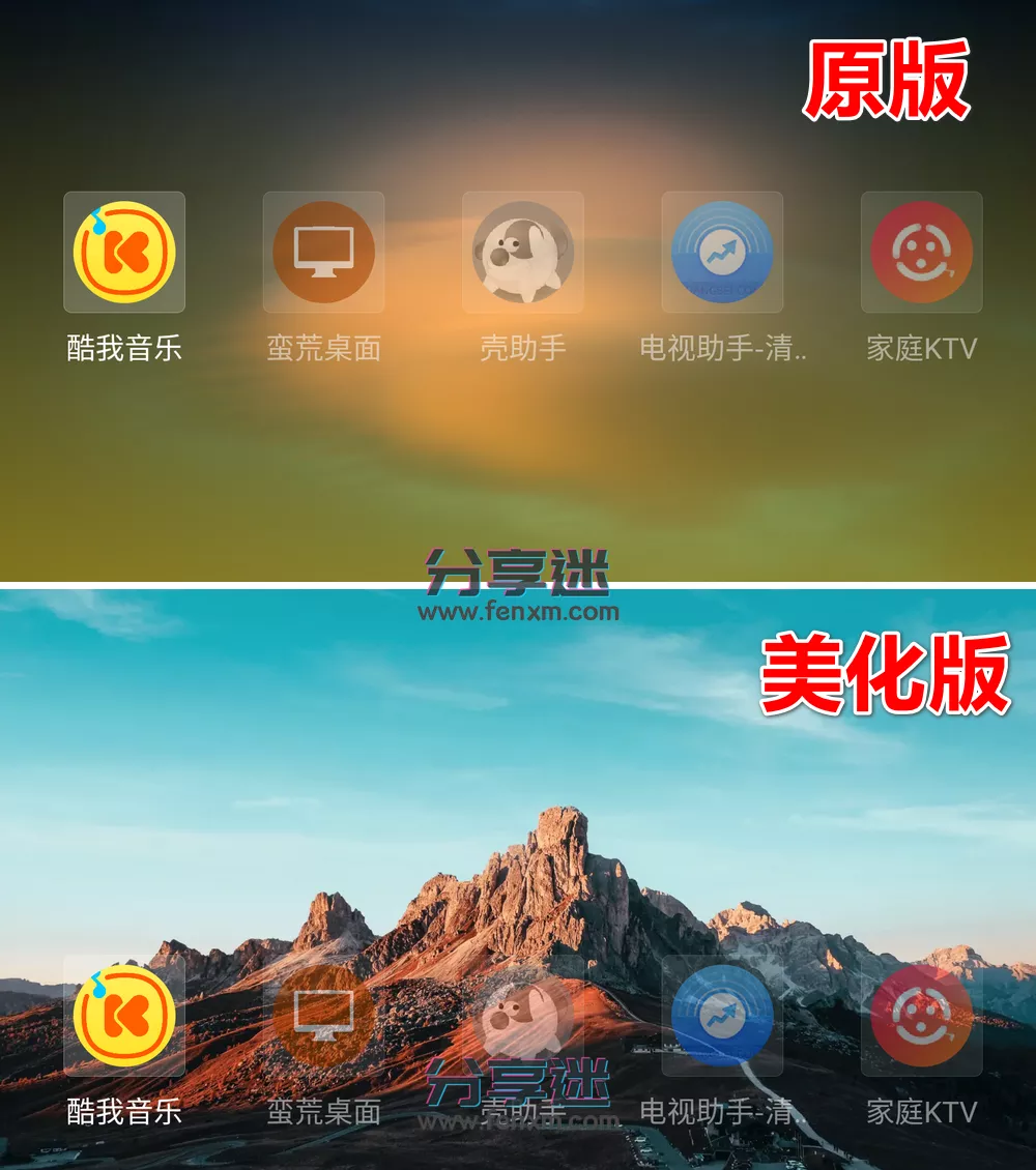 蛮荒桌面 v1.5.0美化版 极简电视桌面-第3张图片-分享迷