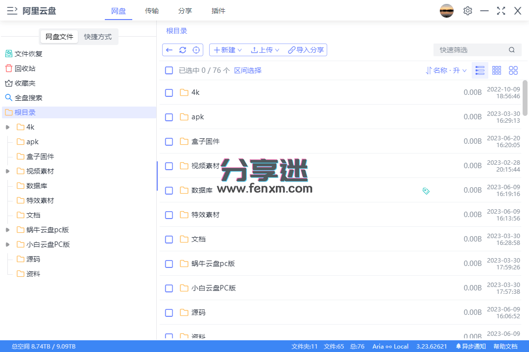 阿里云盘小白羊 v3.34.33113  免装版-第1张图片-分享迷