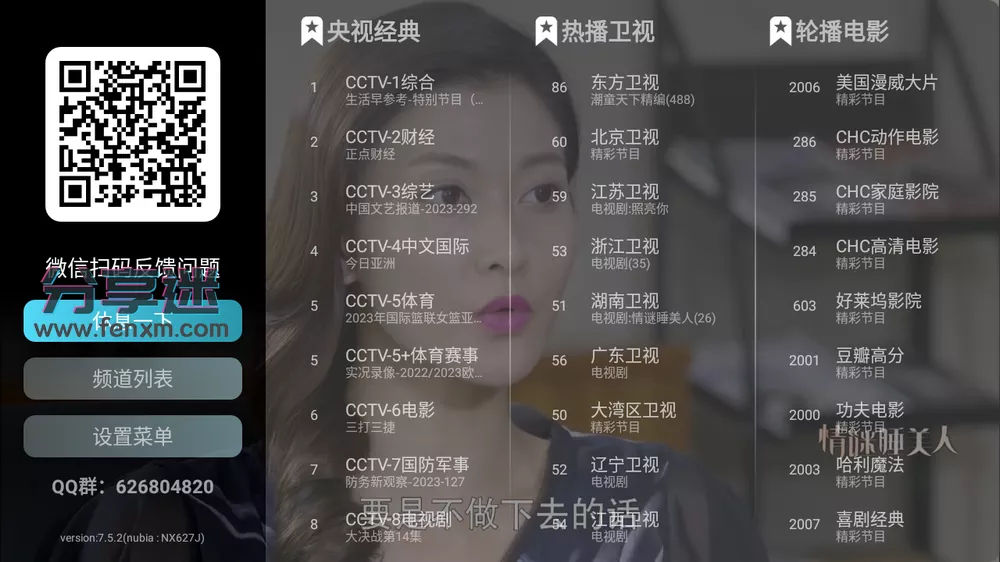 秒看电视 v7.9.5 超流畅 去广告版-第4张图片-分享迷