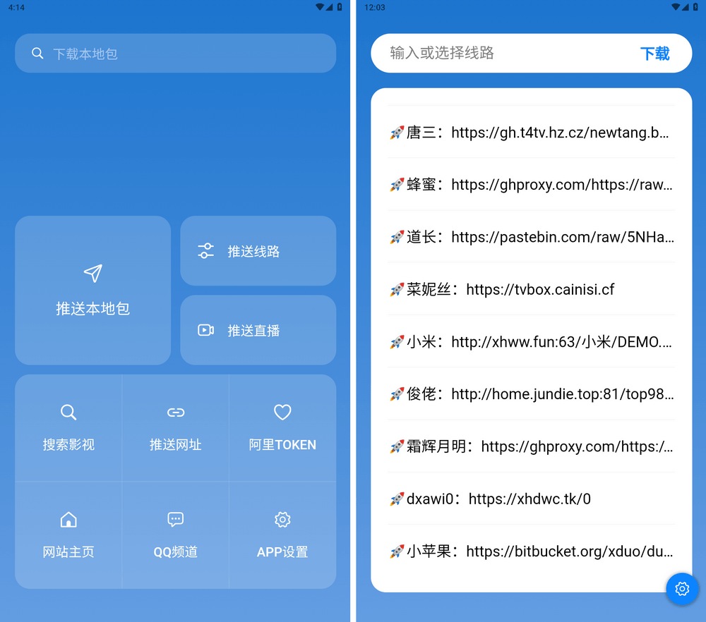 TVbox助手 v2.3.0 安卓手机版-第1张图片-分享迷
