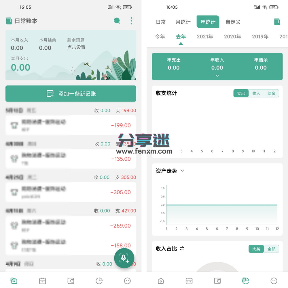一木记账 v6.1.6 纯净优化版-第1张图片-分享迷