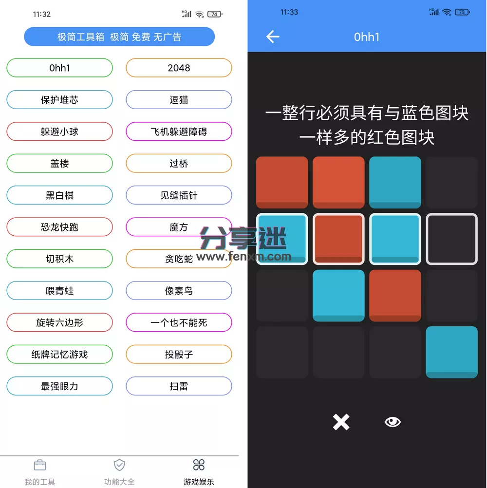 极简工具箱 v1.1.4 强大工具APP-第6张图片-分享迷