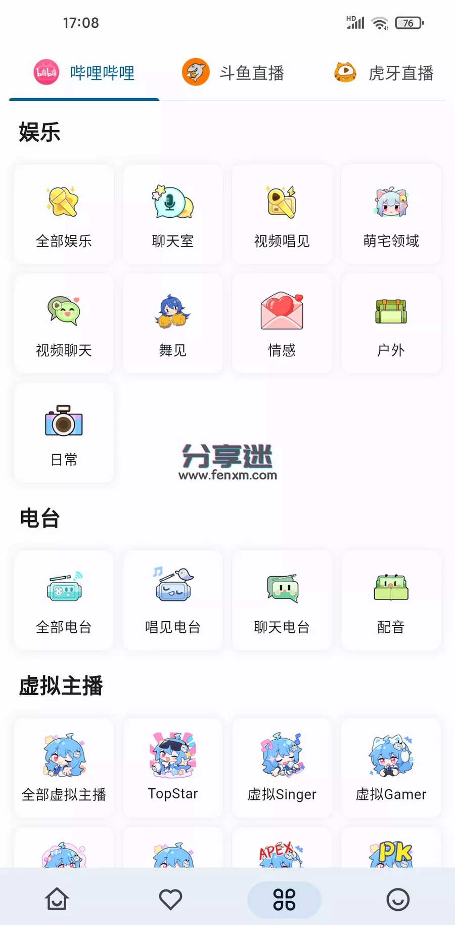 Simple Live v1.8.6 b站斗鱼虎牙抖音四合一 安卓+iOS+车机+pc-第2张图片-分享迷