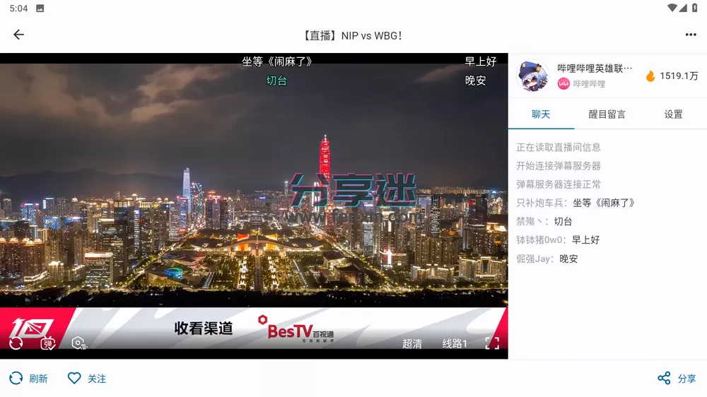 Simple Live v1.8.6 b站斗鱼虎牙抖音四合一 安卓+iOS+车机+pc-第5张图片-分享迷