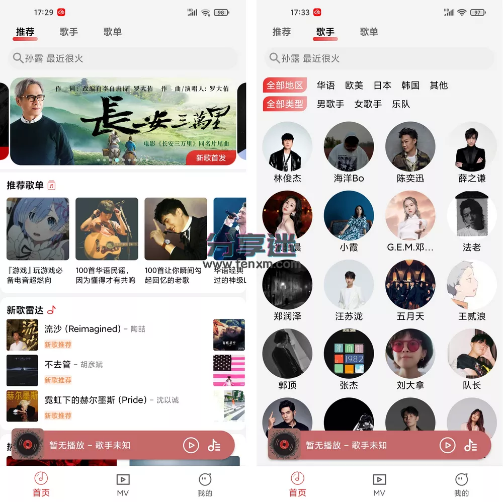 云听音乐 v1.1.6 音乐+MV-第1张图片-分享迷 云听音乐 v1.1.6 音乐+MV-第1张图片-分享迷