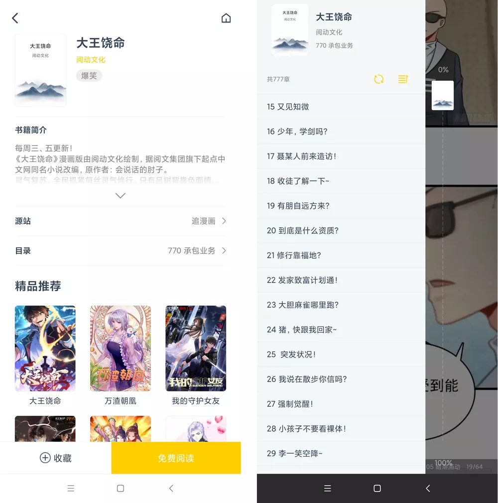 笔趣阁漫画 v1.0.72 漫画资源丰富-第1张图片-分享迷