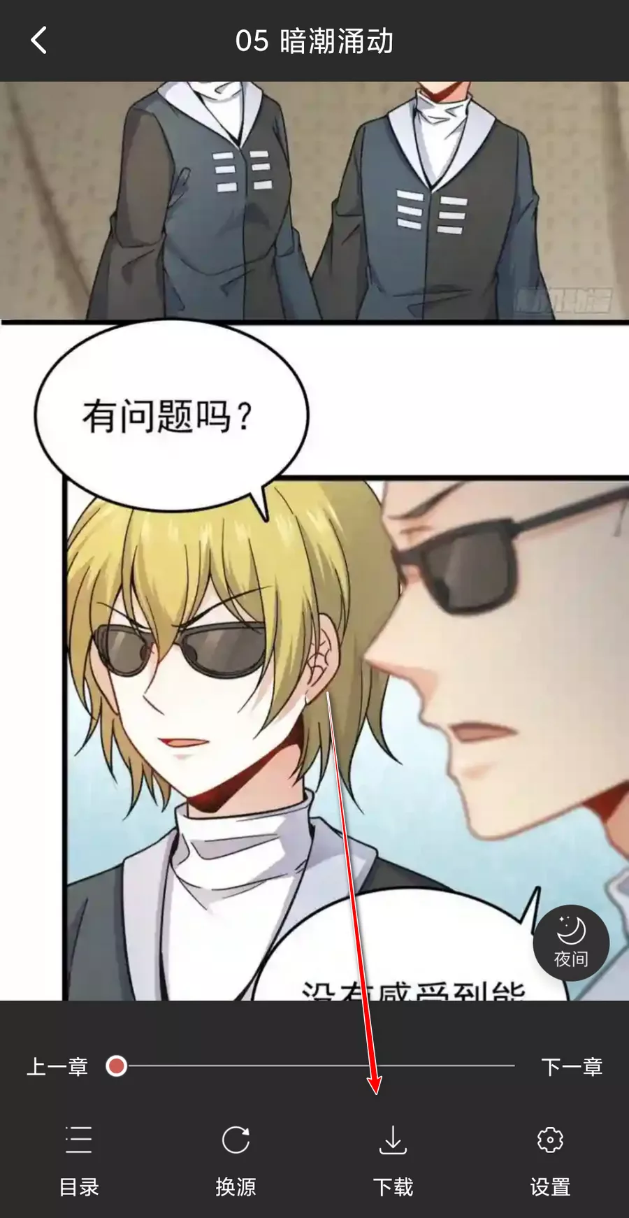笔趣阁漫画 v1.0.72 漫画资源丰富-第3张图片-分享迷