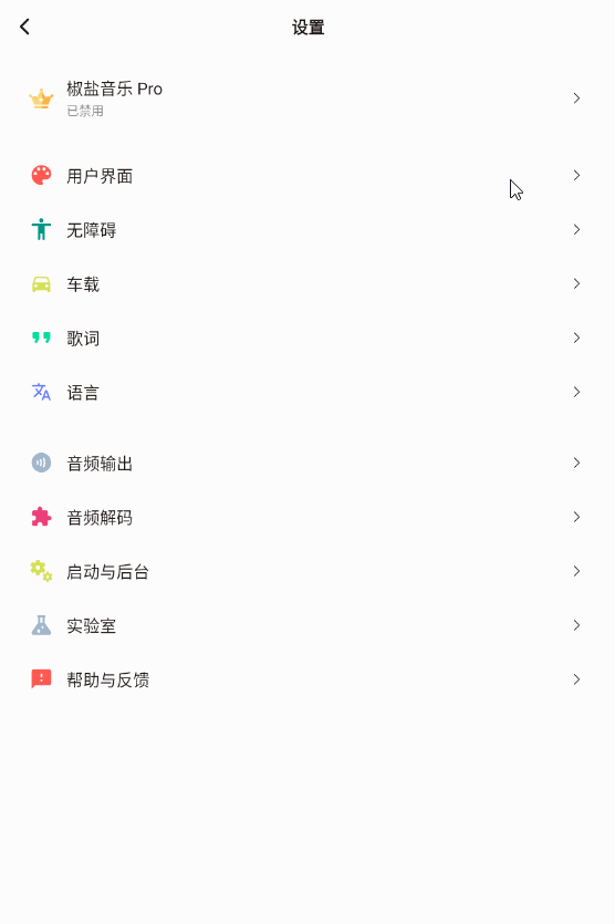 Salt Player(椒盐音乐) v10.10.2 音乐播放器-第3张图片-分享迷 Salt Player(椒盐音乐) v10.10.2 音乐播放器-第3张图片-分享迷