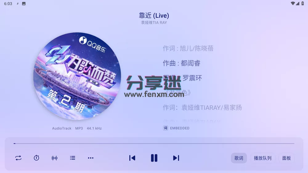 Salt Player(椒盐音乐) v10.10.2 音乐播放器-第6张图片-分享迷 Salt Player(椒盐音乐) v10.10.2 音乐播放器-第6张图片-分享迷
