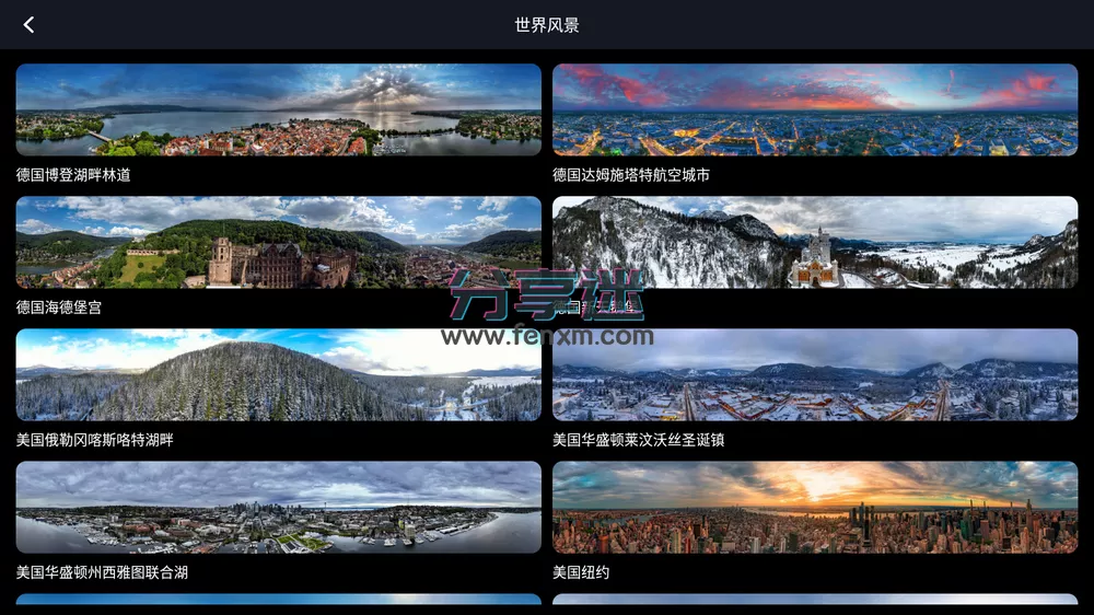 Earth元地球TV v2.0.6 电视端实景地图-第5张图片-分享迷
