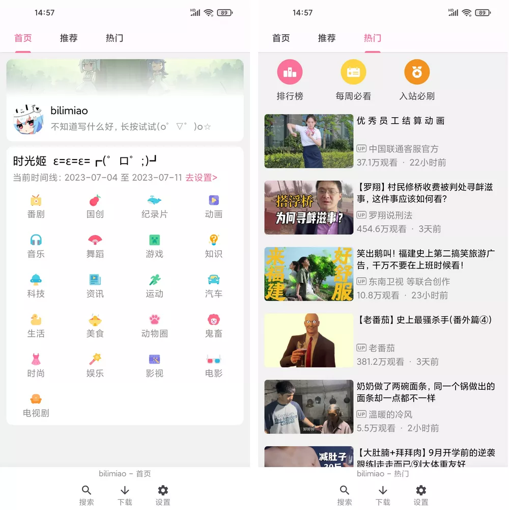 bilimiao v2.4.6 第三方哔哩哔哩-第1张图片-分享迷 bilimiao v2.4.6 第三方哔哩哔哩-第1张图片-分享迷