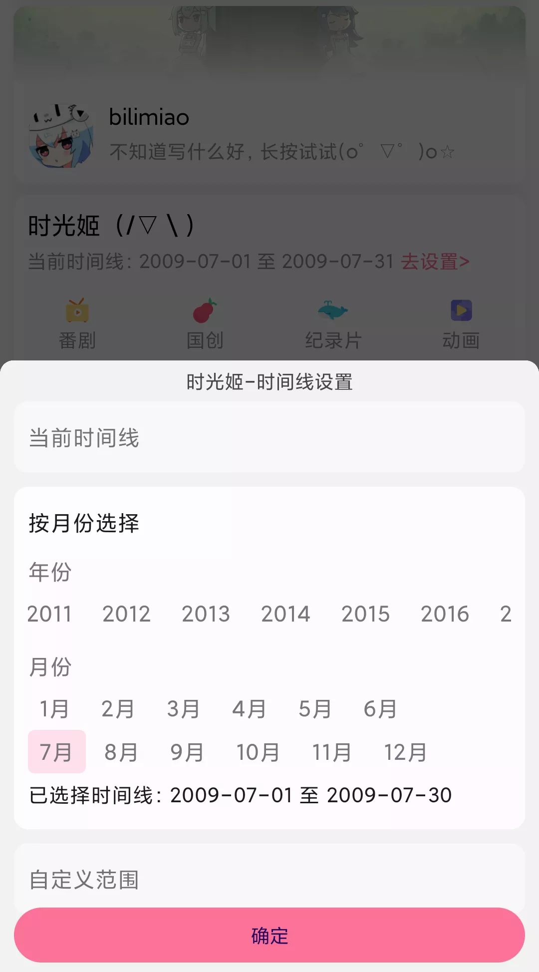 bilimiao v2.4.6 第三方哔哩哔哩-第2张图片-分享迷
