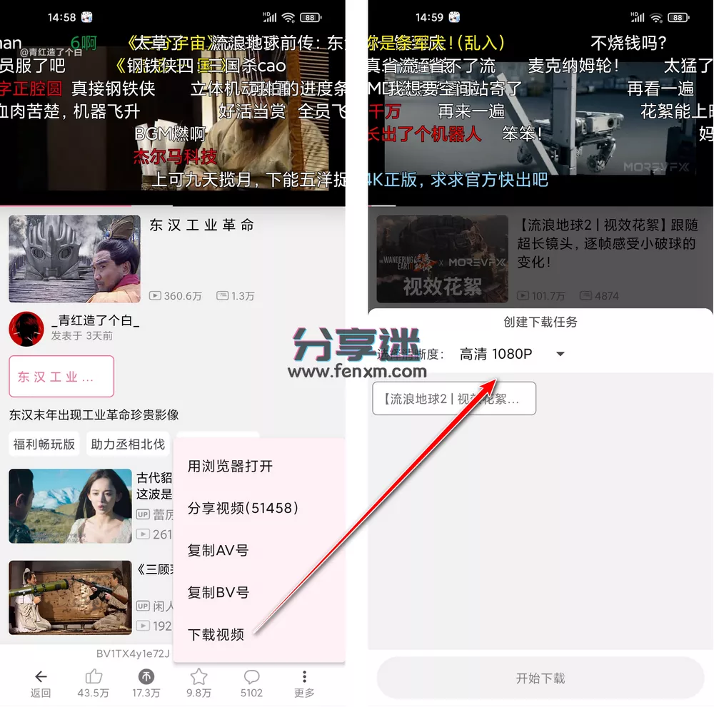 bilimiao v2.4.6 第三方哔哩哔哩-第4张图片-分享迷