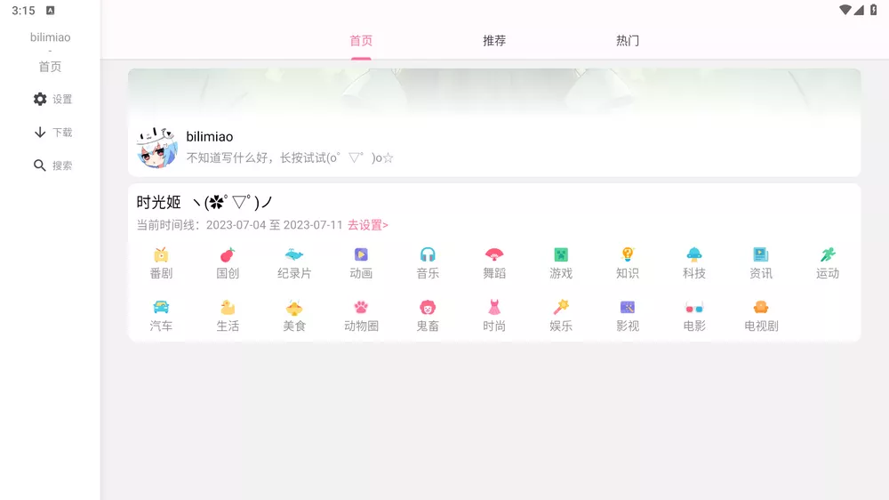 bilimiao v2.4.6 第三方哔哩哔哩-第6张图片-分享迷