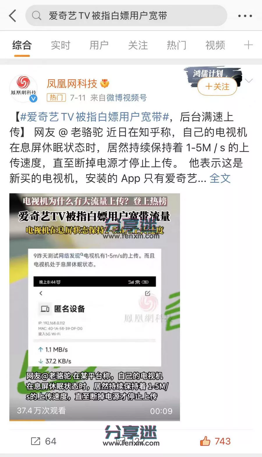 爱奇艺TV版，竟然白嫖用户宽带，赶紧关闭！-第1张图片-分享迷