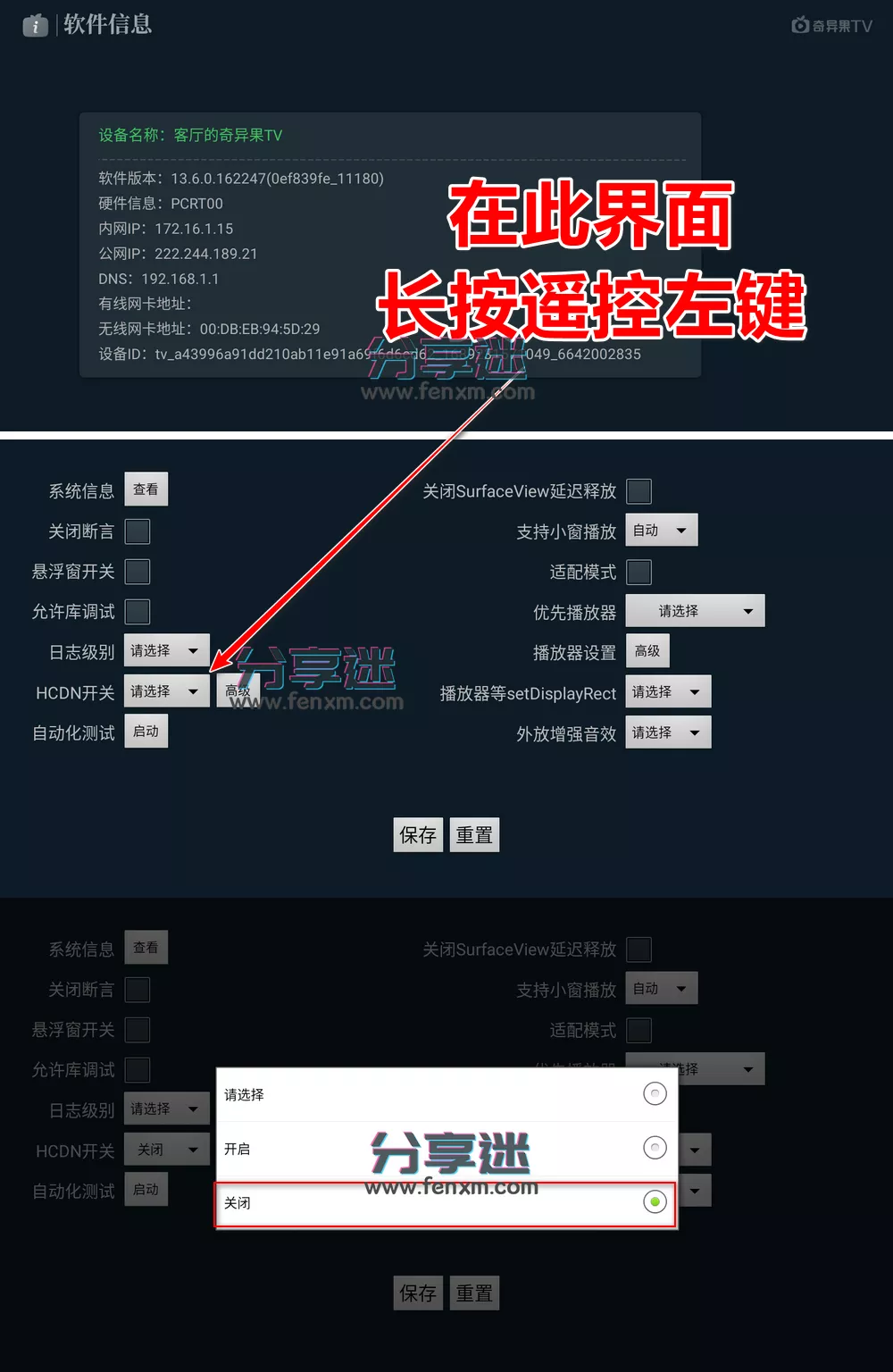 爱奇艺TV版，竟然白嫖用户宽带，赶紧关闭！-第5张图片-分享迷
