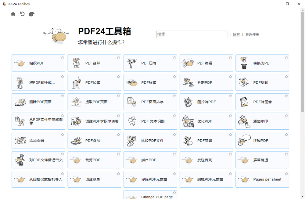 PDF24工具箱 v11.28.0 免费PDF全能工具-第1张图片-分享迷