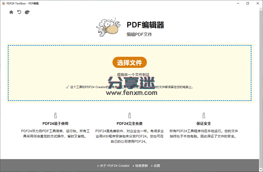 PDF24工具箱 v11.28.0 免费PDF全能工具-第2张图片-分享迷