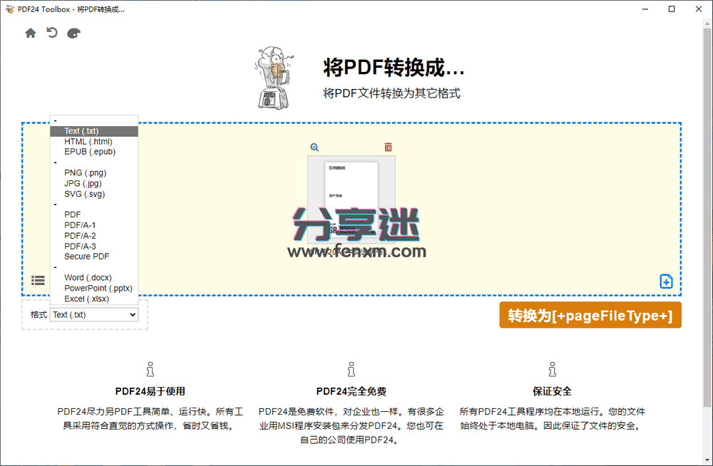 PDF24工具箱 v11.28.0 免费PDF全能工具-第3张图片-分享迷
