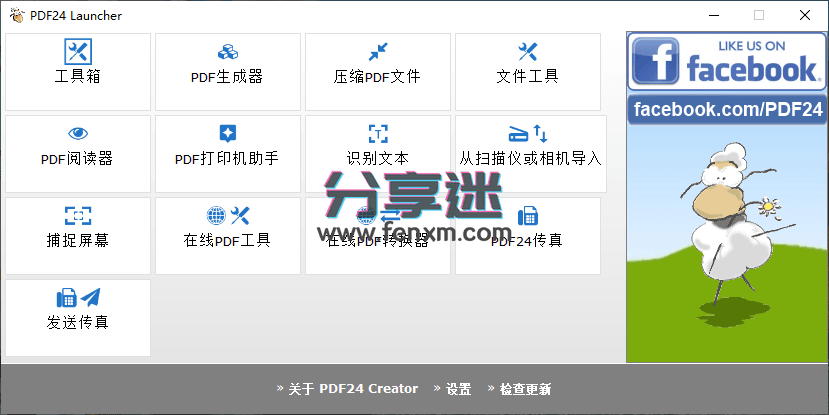 PDF24工具箱 v11.28.0 免费PDF全能工具-第4张图片-分享迷