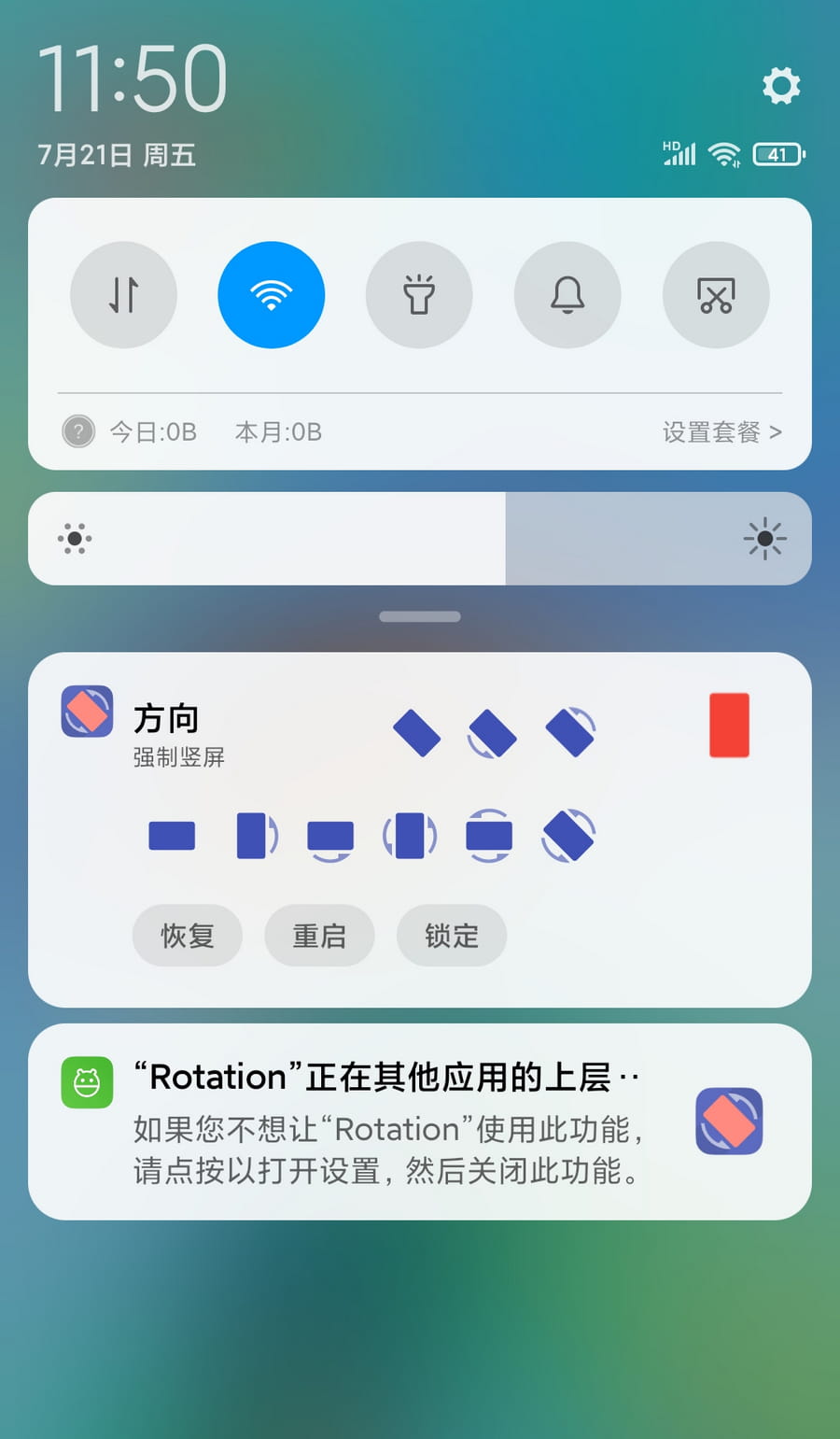 Rotation(强制转屏) Pro版 v28.7.0 高级版-第2张图片-分享迷