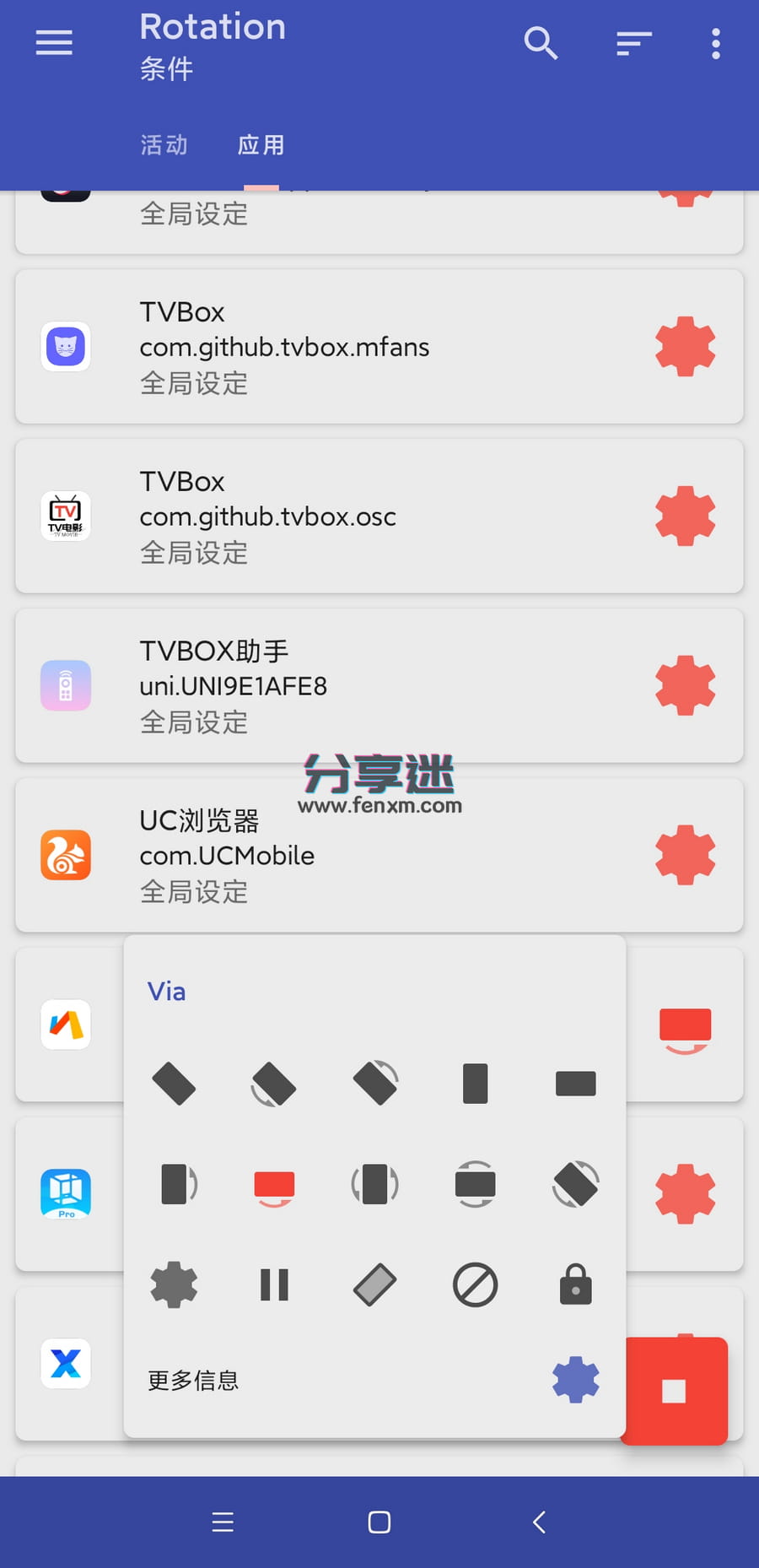 Rotation(强制转屏) Pro版 v28.7.0 高级版-第3张图片-分享迷
