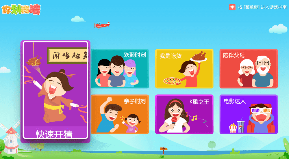 你划我猜TV v1.0.4 免费电视小游戏-第1张图片-分享迷